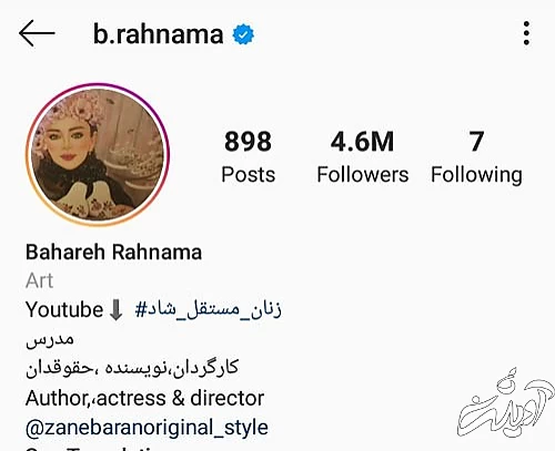 بهاره رهنما